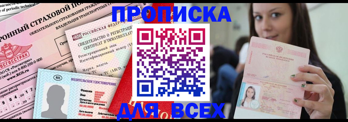 прописка 2025 в Кушве